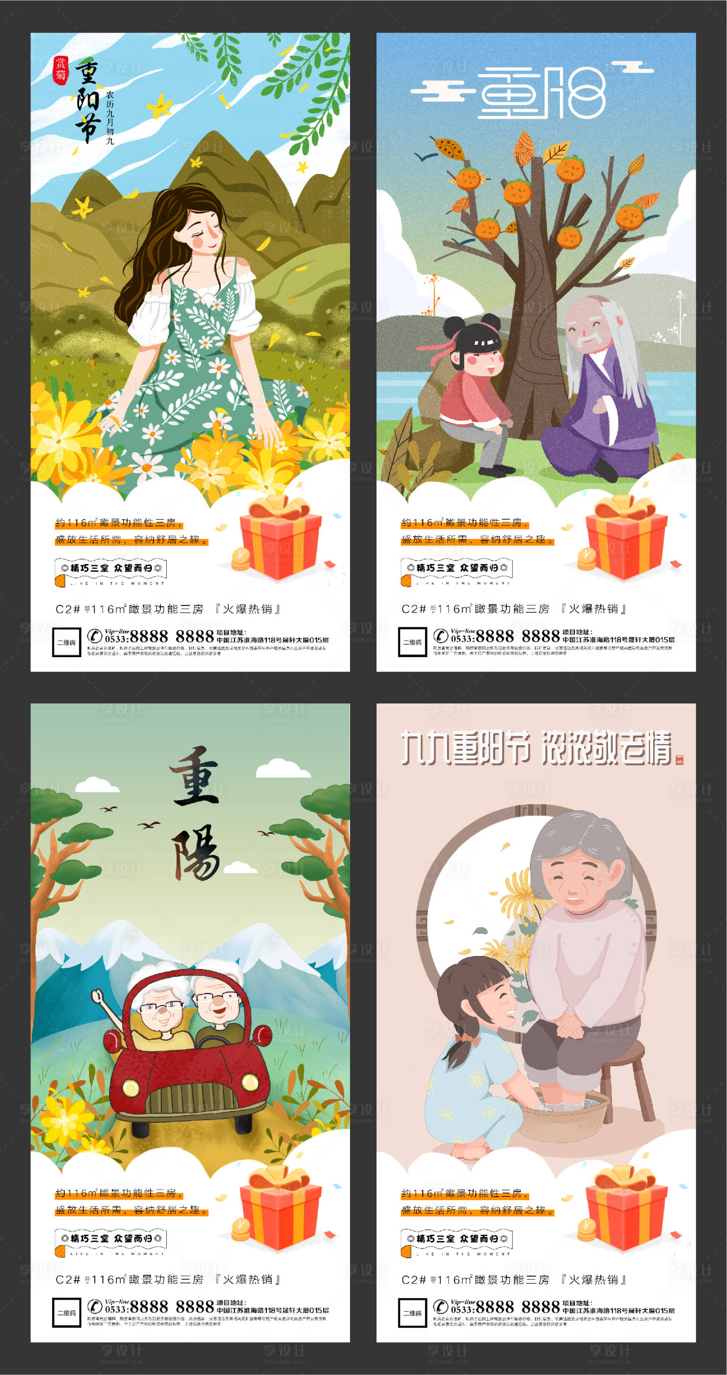 源文件下載【享設計】搜索編號：77570002305313690【地產重陽節微信朋友圈刷屏】