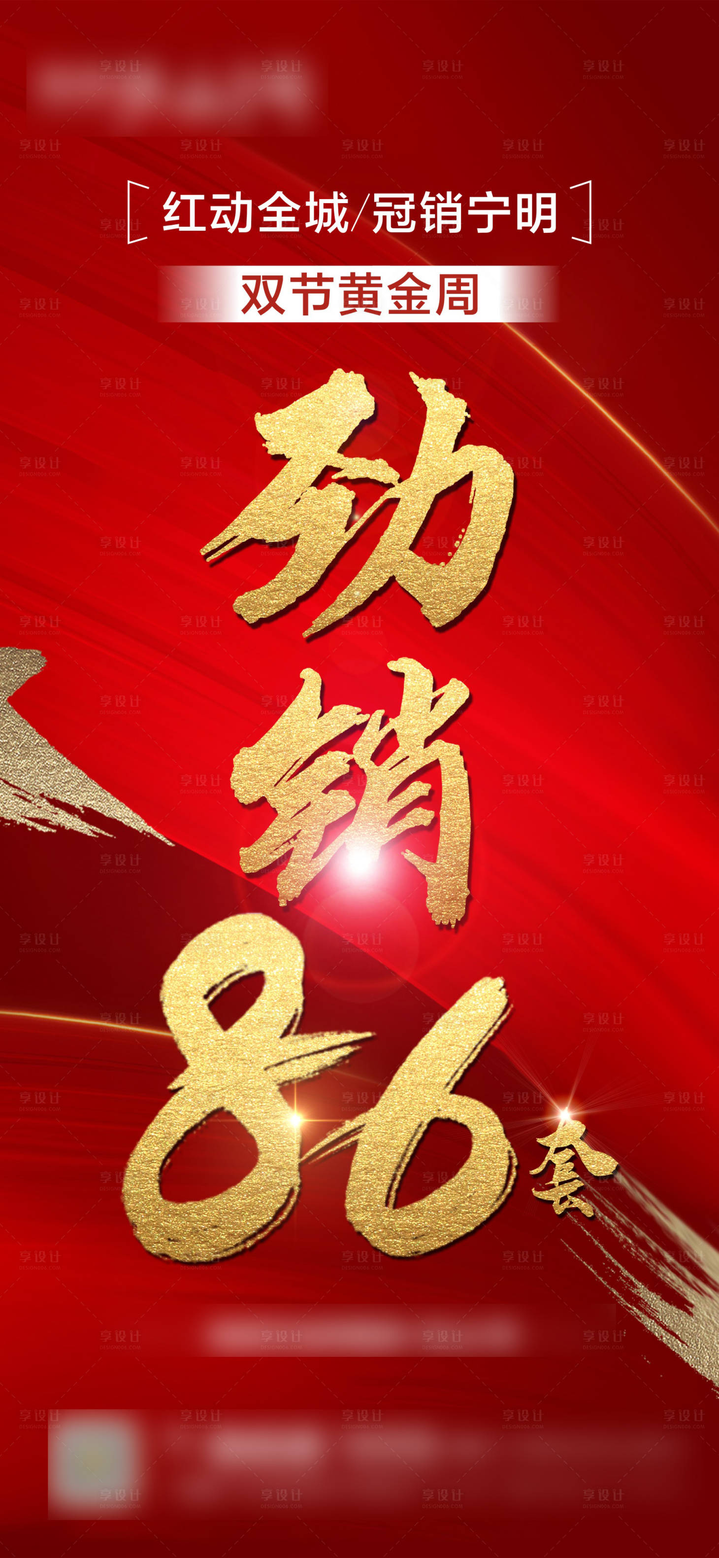 源文件下載【地產(chǎn)熱銷移動端海報】編號：35020002336767658