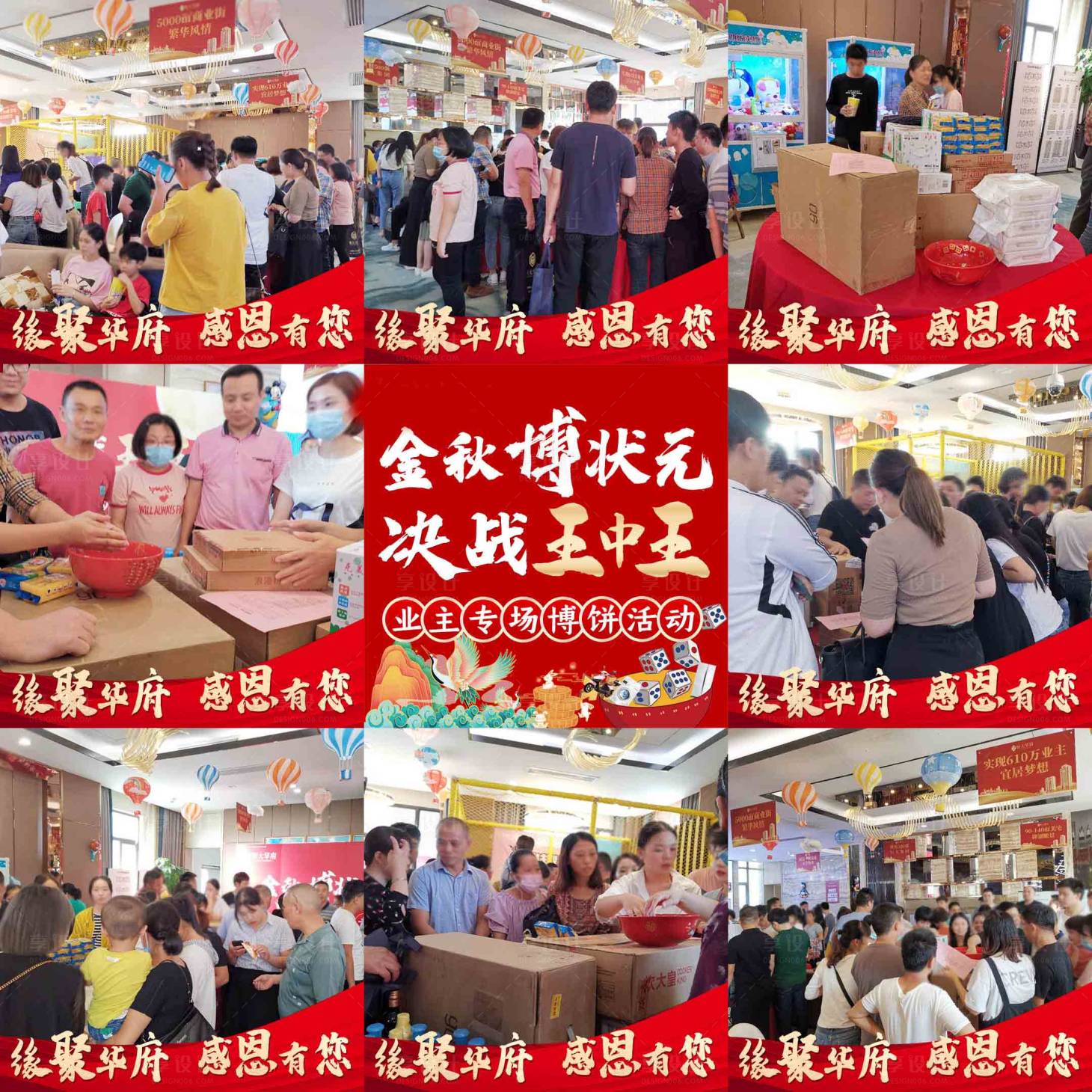 源文件下载【享设计】搜索编号：11600002141422503【地产人气九宫格】