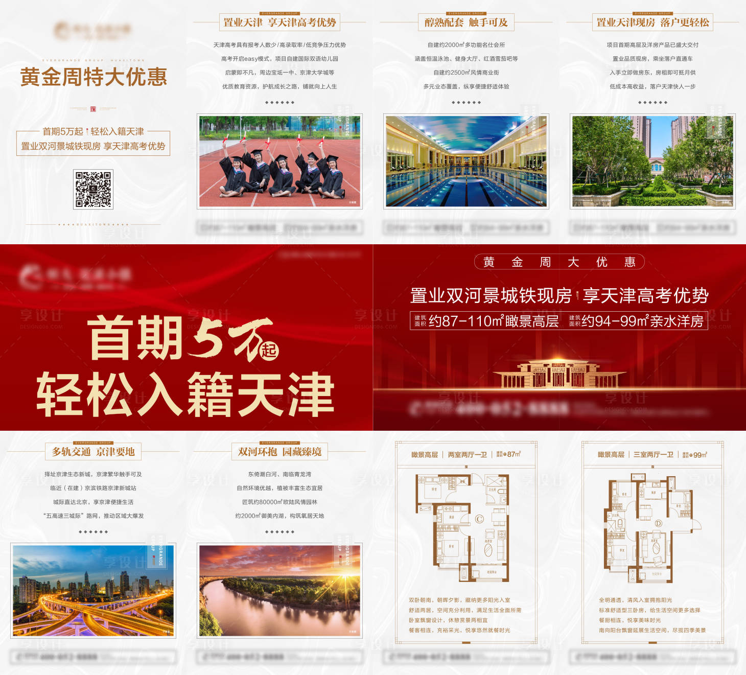 源文件下载【享设计】搜索编号：49050002293331013【房地产黄金周四宫格海报】