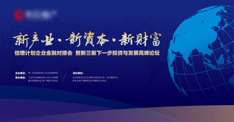 源文件下載【享設計】搜索編號：79520000291372187【論壇峰會活動展板背景板】