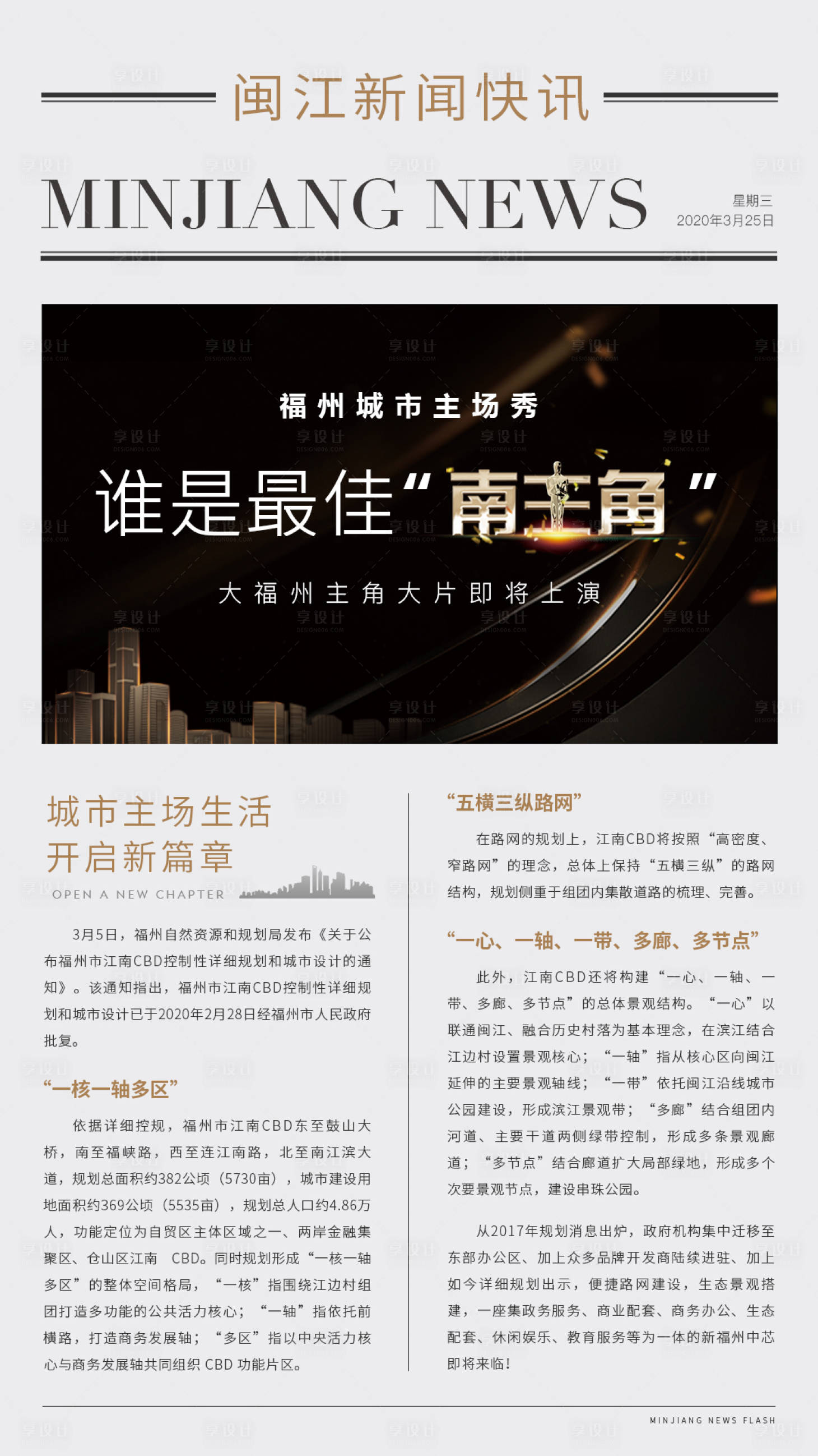 源文件下載【享設計】搜索編號：10900002211041571【房地產新聞快訊海報】