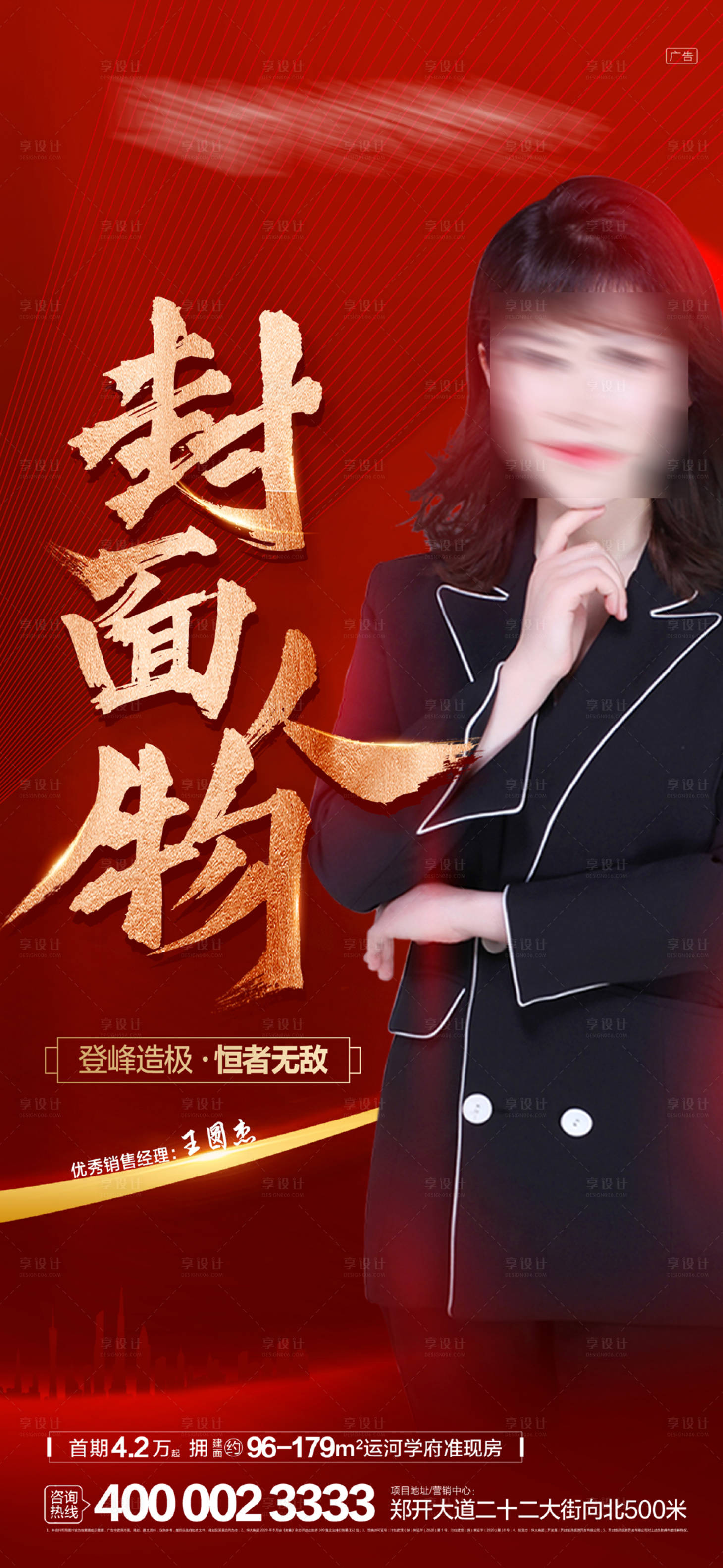 源文件下载【销冠人物海报】编号：78970002247401189