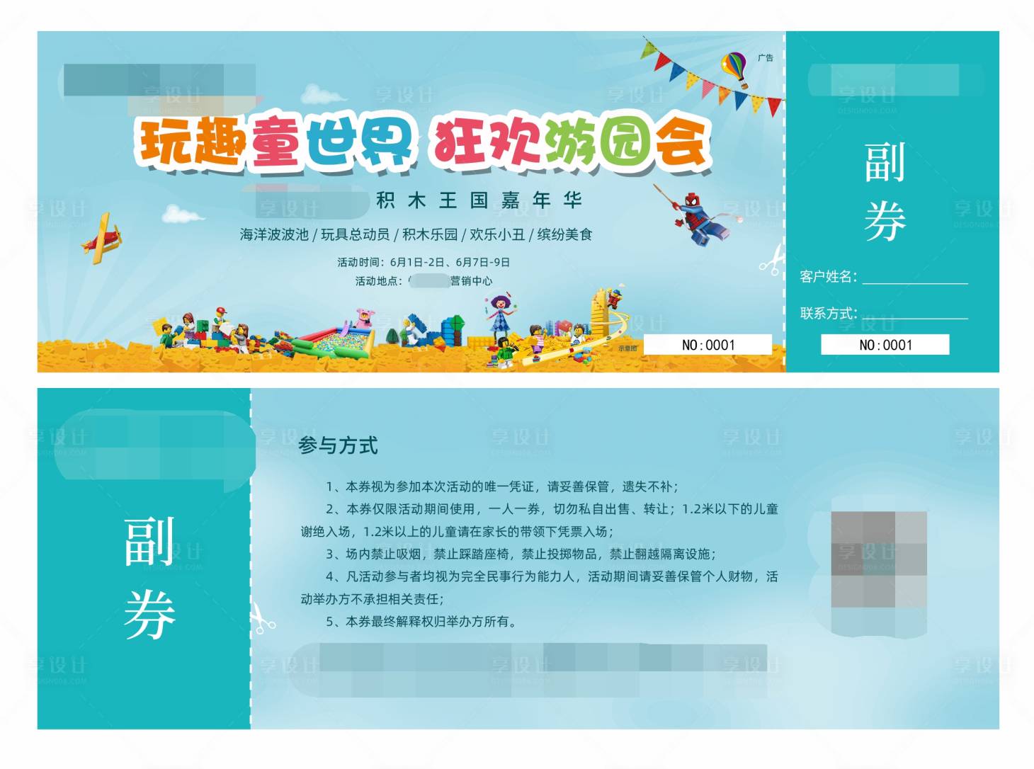 源文件下载【享设计】搜索编号：11660002359889822【积木王国活动门票】
