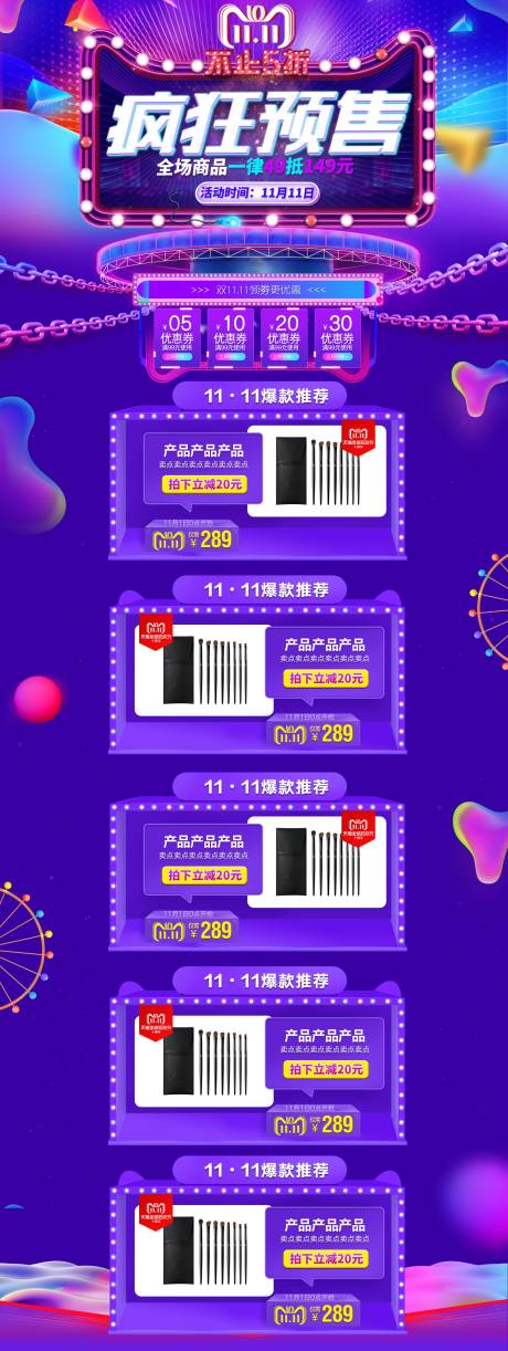 源文件下載【雙十一雙11瘋狂炫酷紫色店鋪首頁】編號(hào)：90690002345258450