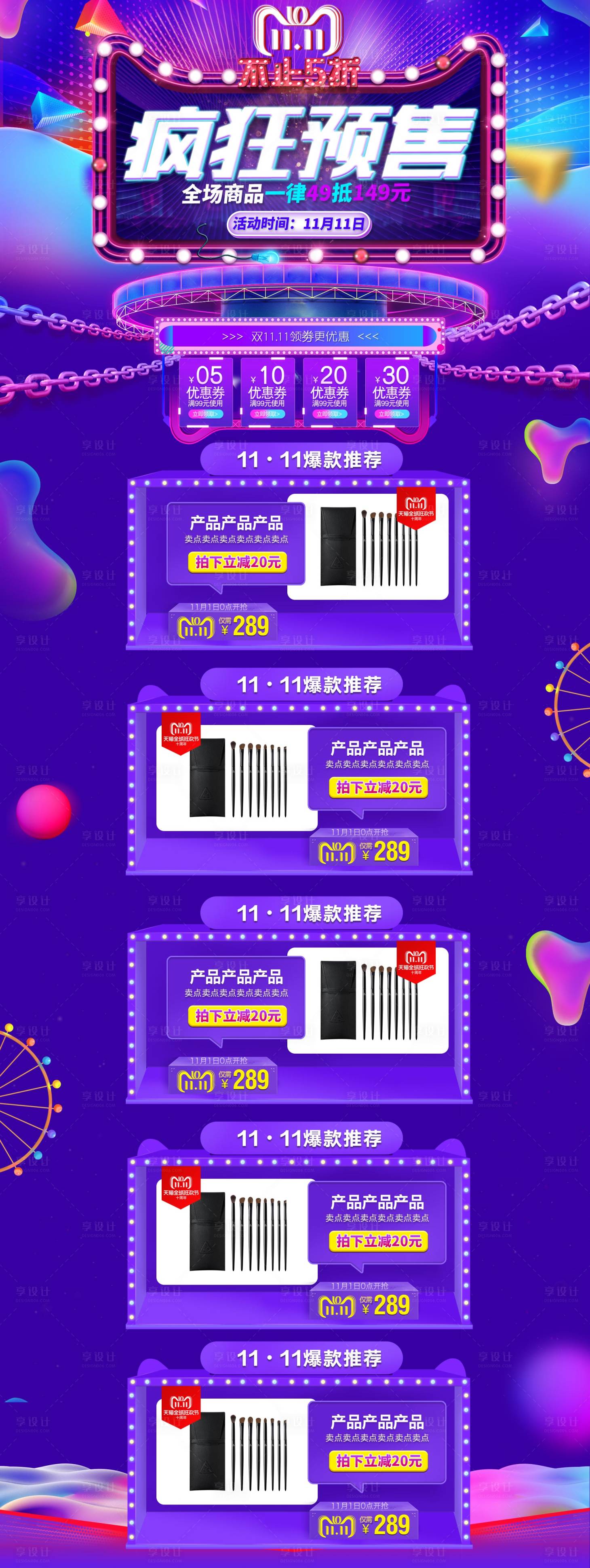源文件下载【享设计】搜索编号：90690002345258450【双十一双11疯狂炫酷紫色店铺首页】