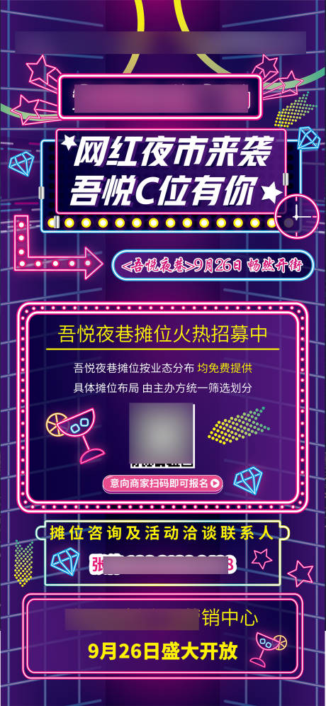 源文件下載【夜巷招商霓虹海報】編號：77390002218591840