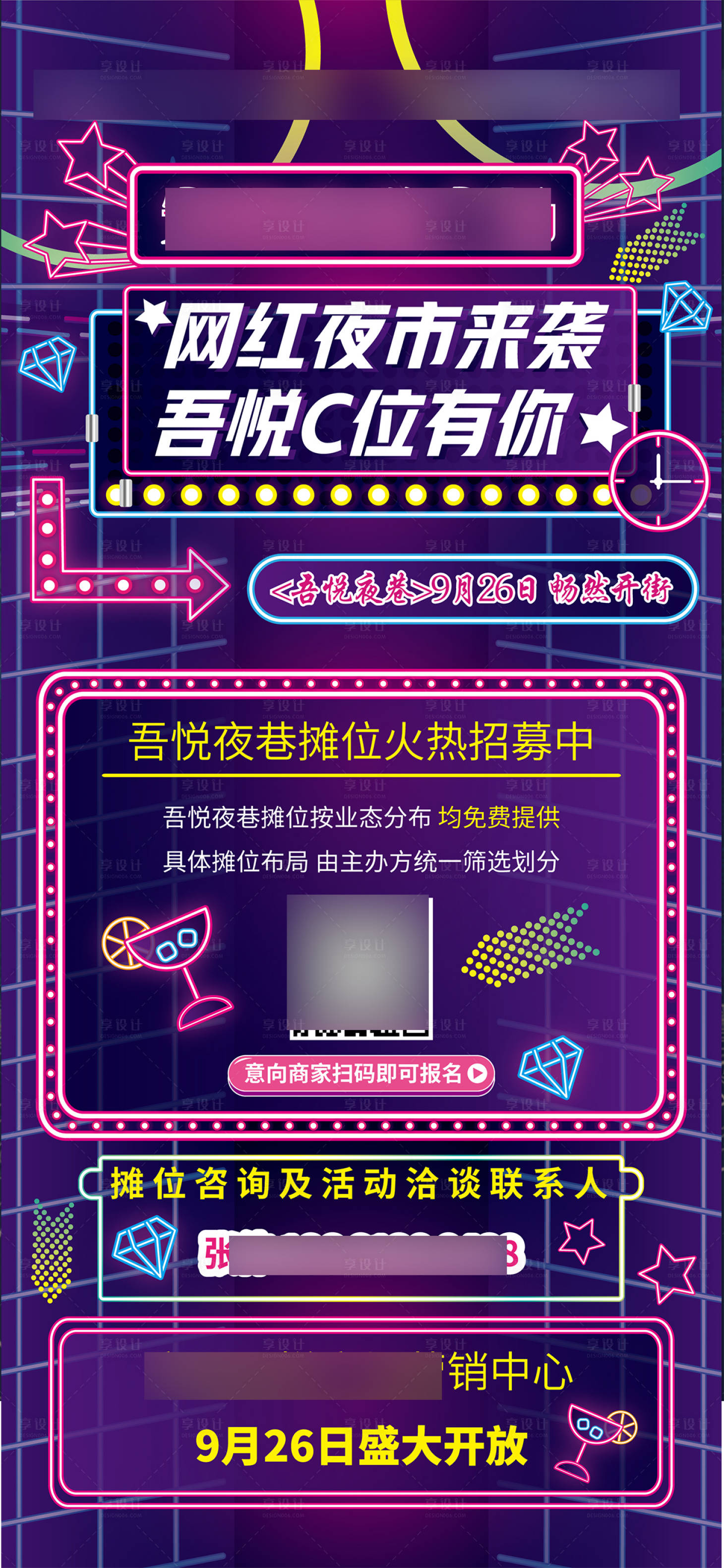 源文件下載【夜巷招商霓虹海報】編號：77390002218591840