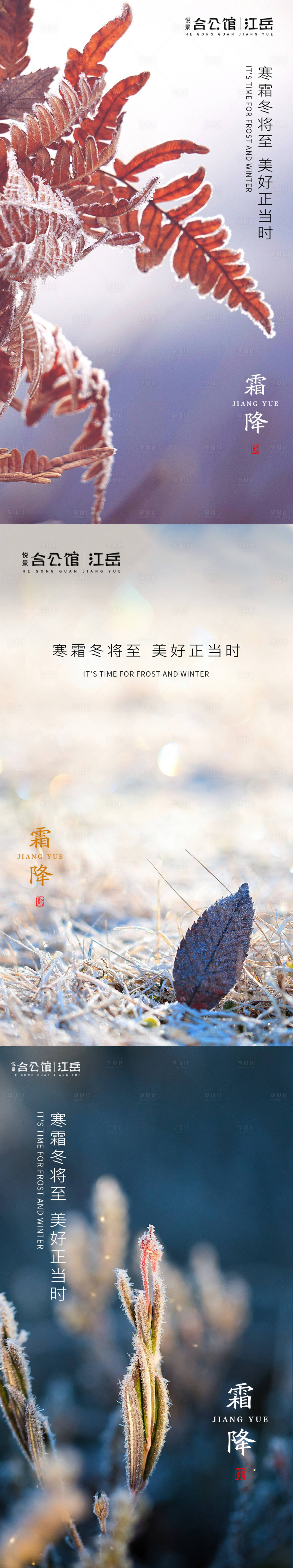 源文件下载【地产霜降节气系列海报】编号：51360002187368958