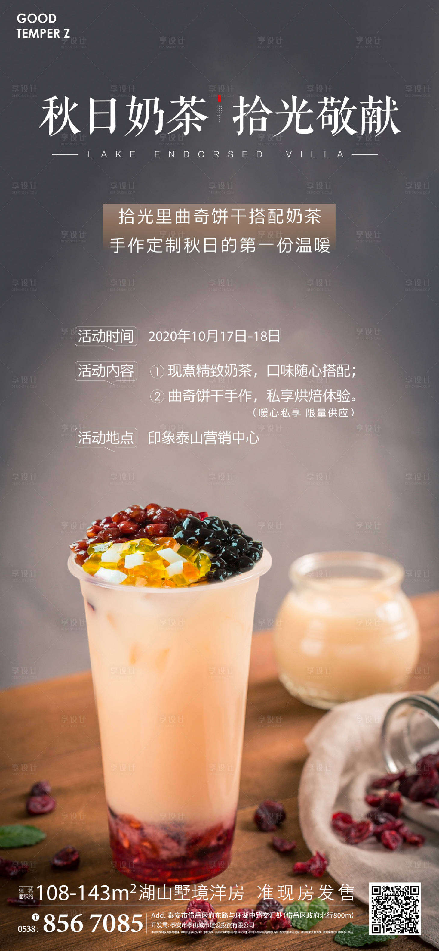 源文件下載【享設計】搜索編號：43880002426216192【秋日奶茶】