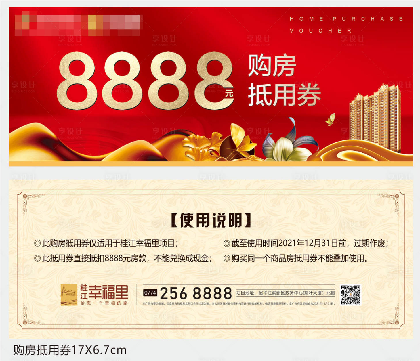 源文件下载【享设计】搜索编号：50800002274614381【房地产购房抵用券】