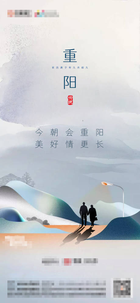 源文件下载【地产重阳节海报】编号：34320002320763002