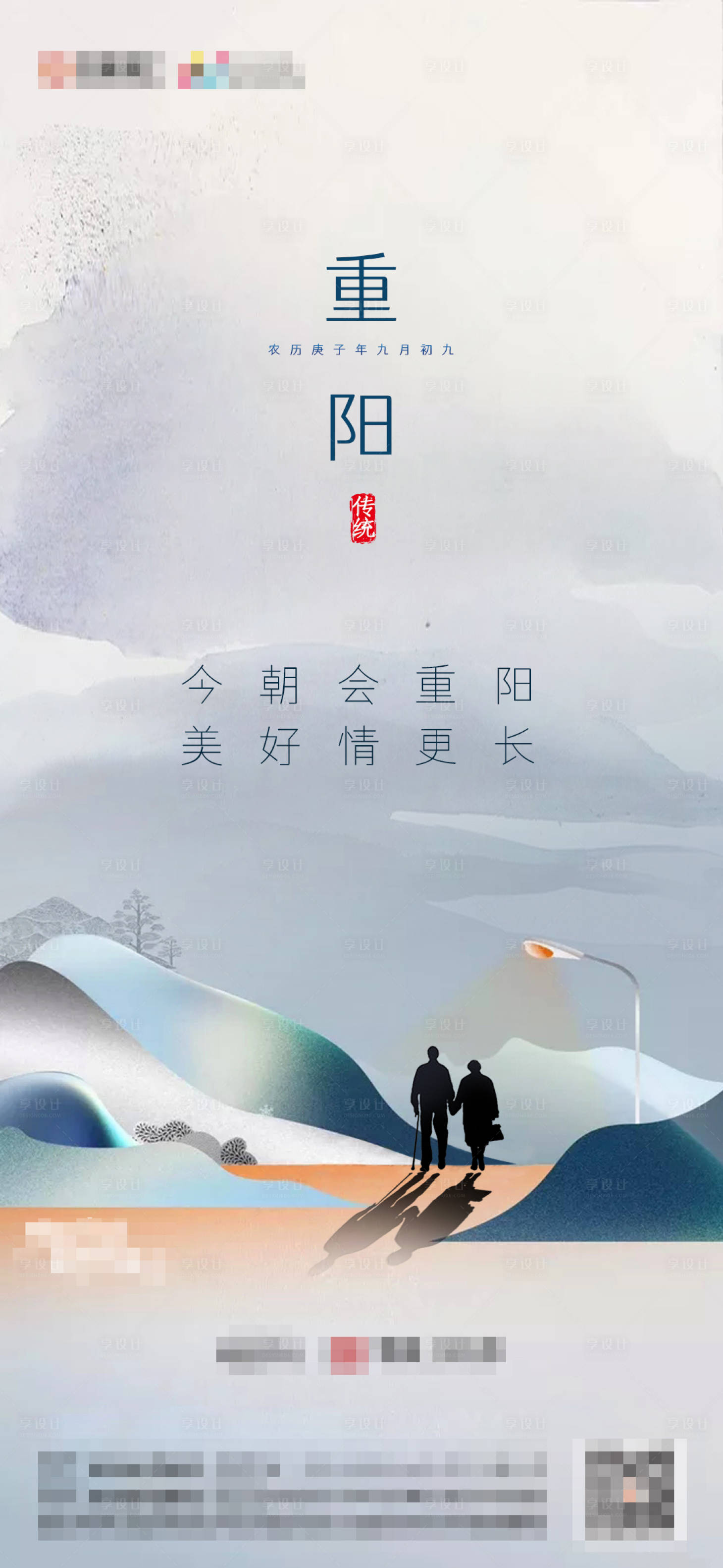 源文件下载【享设计】搜索编号：34320002320763002【地产重阳节海报】
