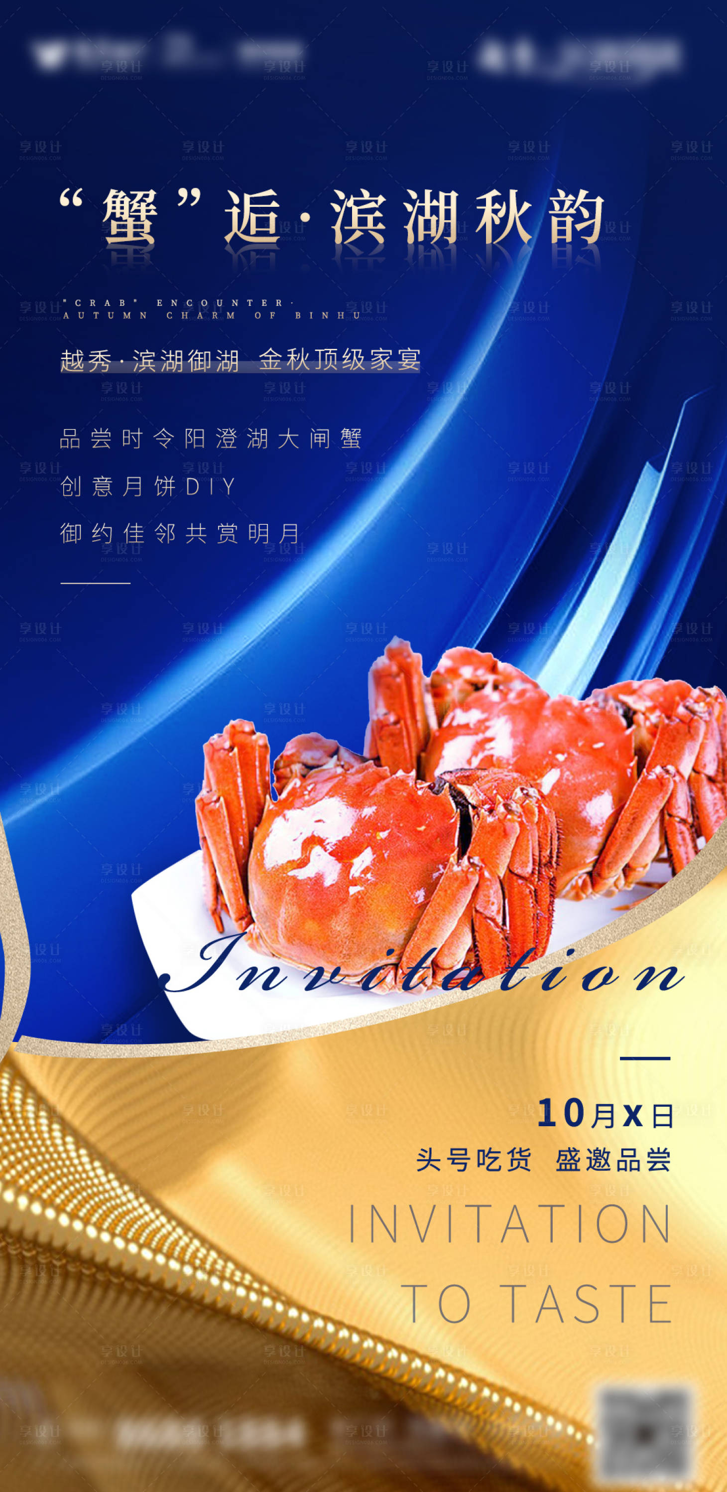 源文件下載【享設(shè)計】搜索編號：46790002416681038【地產(chǎn)螃蟹活動海報】