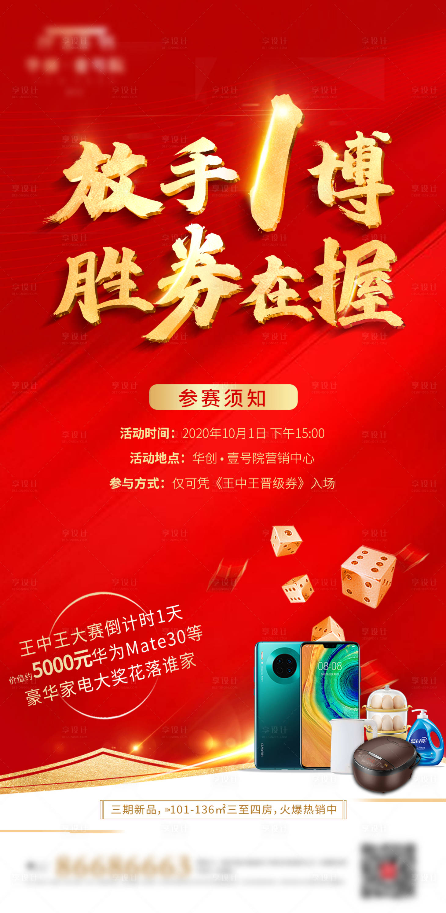 源文件下載【享設(shè)計(jì)】搜索編號(hào)：95600002153004100【紅金比賽倒計(jì)時(shí)海報(bào)】