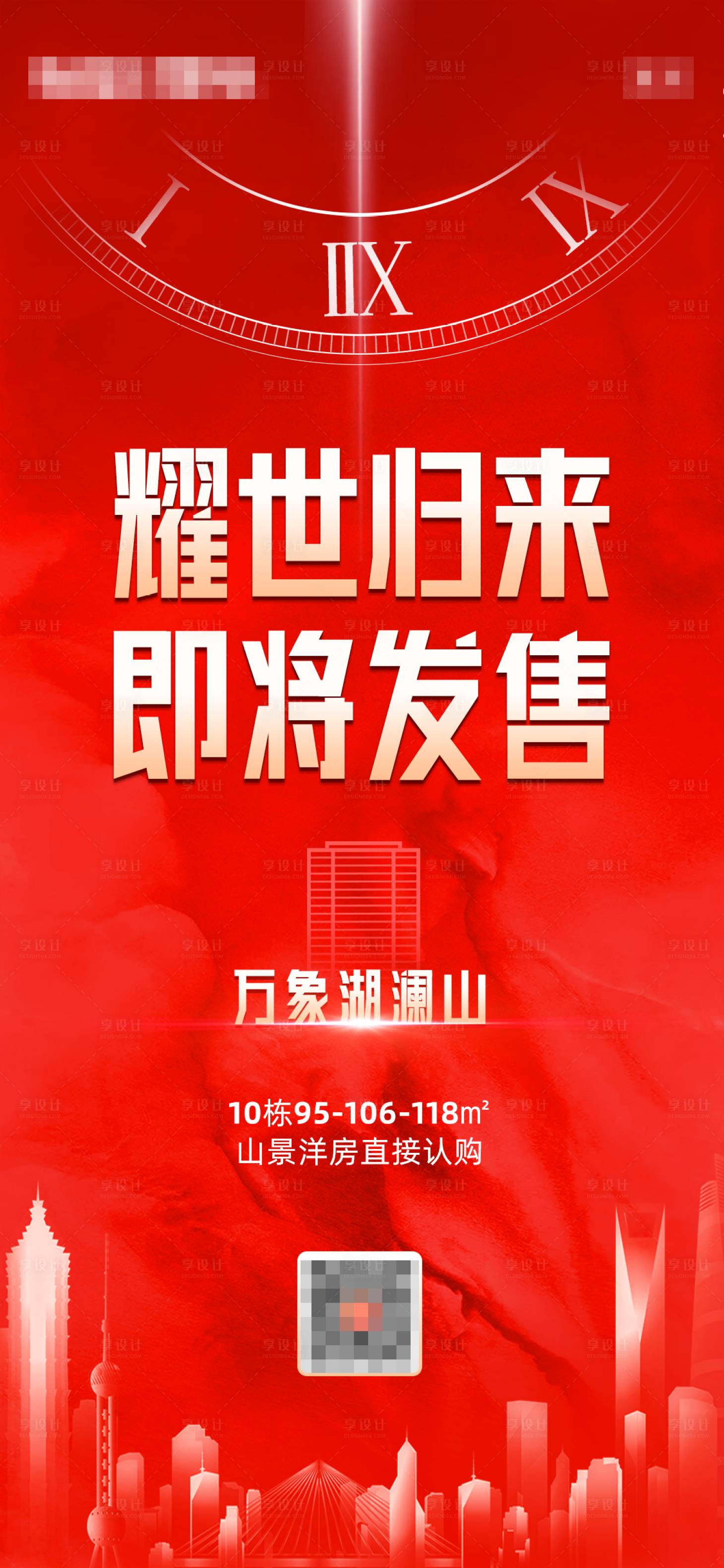 源文件下载【享设计】搜索编号：53340002297822050【房地产红金即将发售海报】