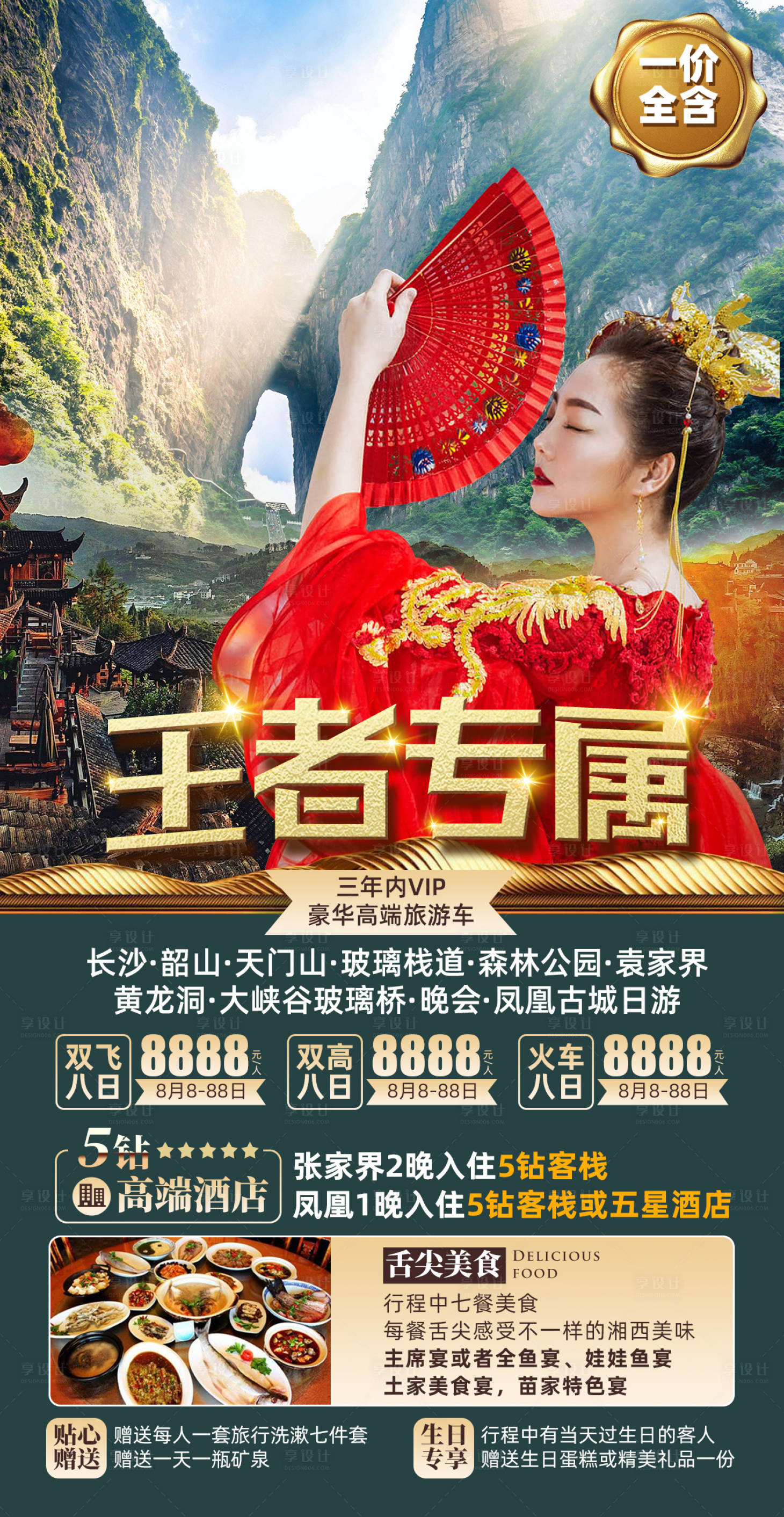源文件下载【享设计】搜索编号：28470002405313061【天门山森林公园旅游海报】
