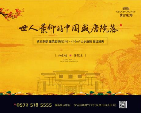 源文件下载【中式地产主形象】编号：78750002310016165