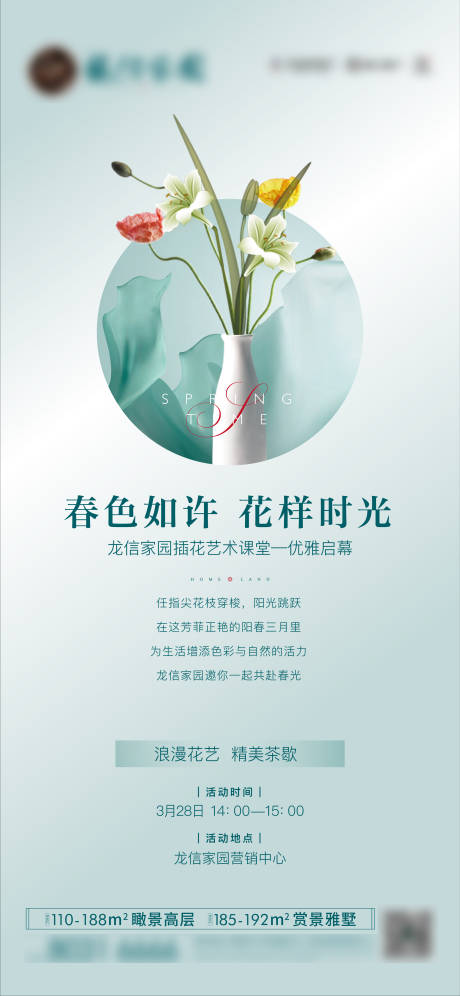 源文件下载【享设计】搜索编号：78410002162835265【海报插花活动海报】