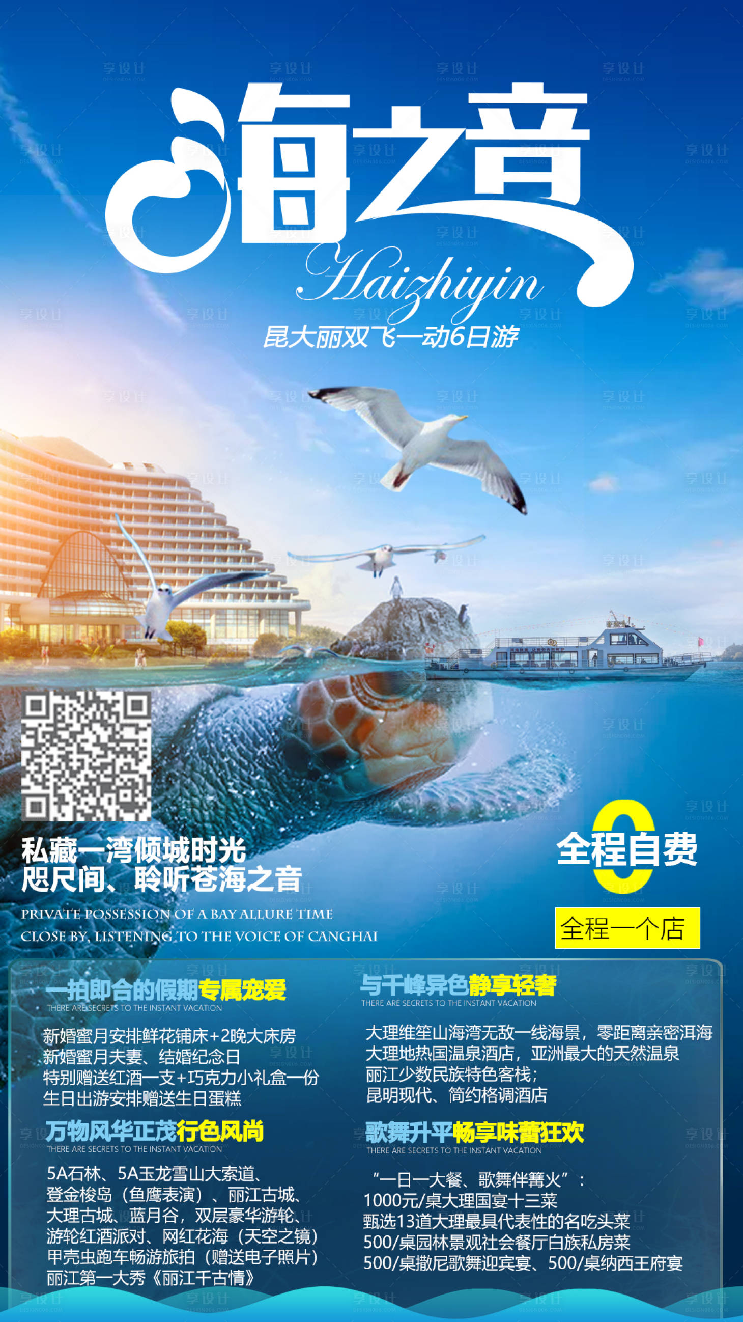 源文件下载【享设计】搜索编号：47670002218225168【海岛旅游海报】