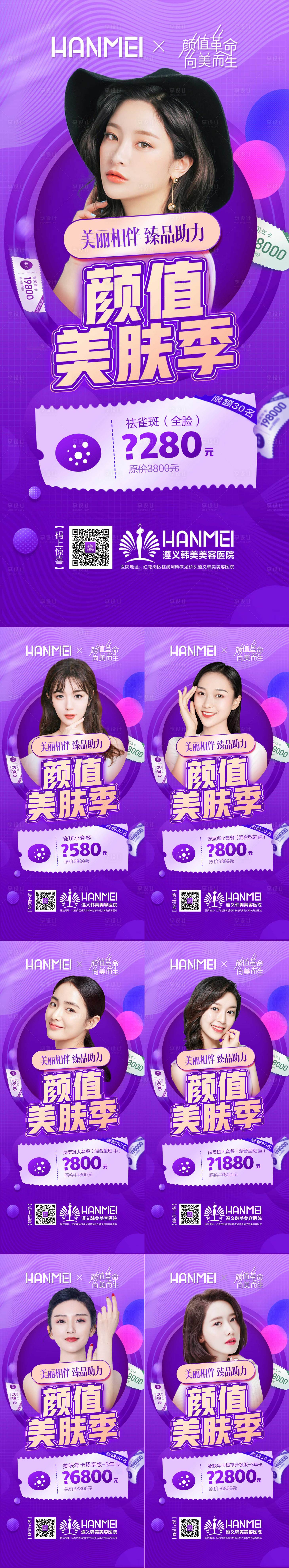 源文件下载【享设计】搜索编号：51570002177702424【医美整形美容盛夏美肤海报】