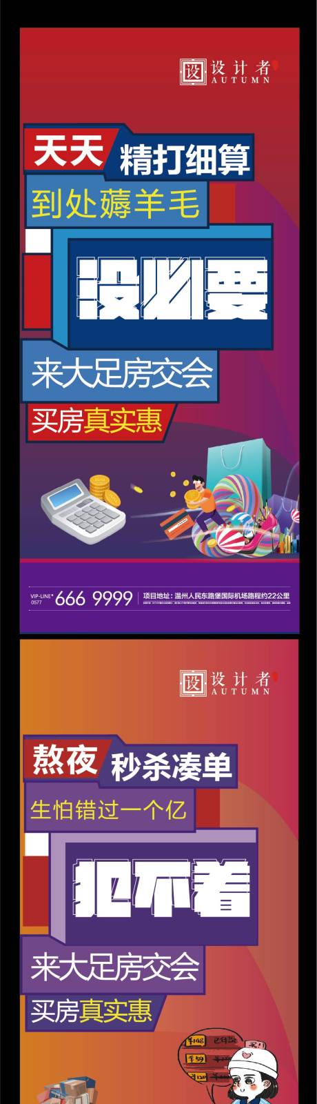 源文件下载【地产商铺价值点系列海报】编号：64580002398038866