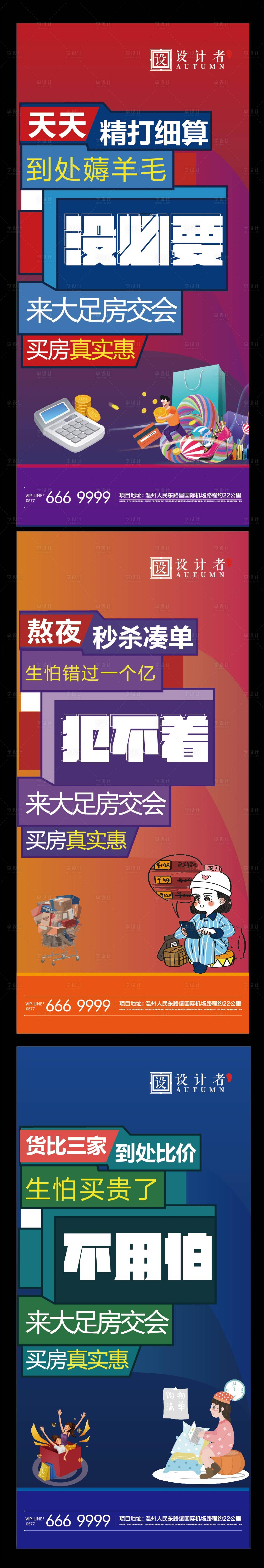 源文件下载【享设计】搜索编号：64580002398038866【地产商铺价值点系列海报】