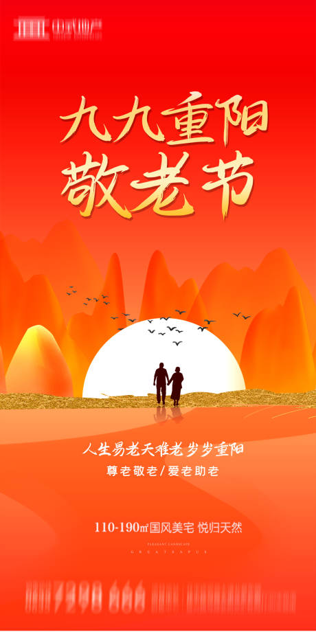 源文件下載【享設(shè)計】搜索編號：18810002242544991【地產(chǎn)重陽節(jié)海報】