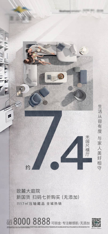 源文件下载【地产客厅价值点海报】编号：97890002287729198