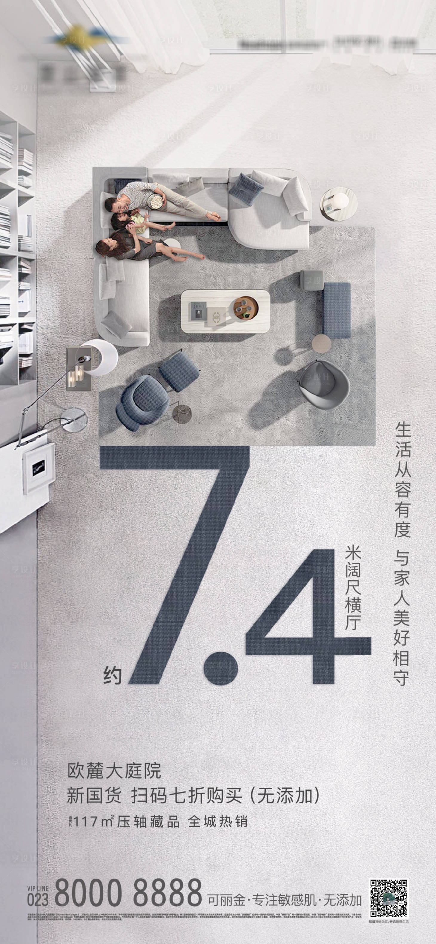 源文件下載【享設計】搜索編號：97890002287729198【地產客廳價值點海報】