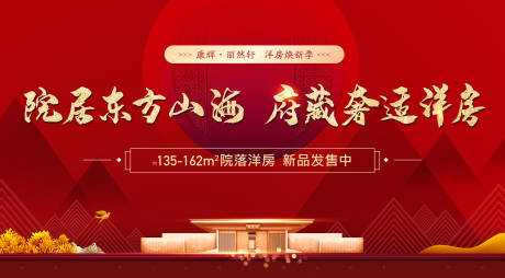 源文件下载【享设计】搜索编号：39870002326184335【地产红金中式展板】