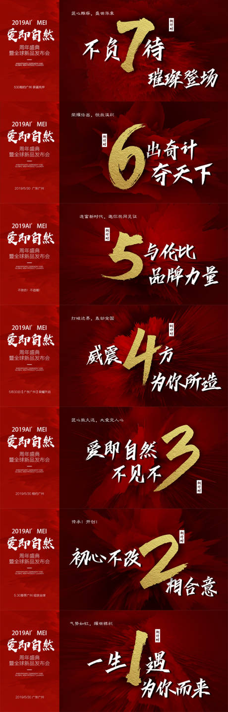 源文件下载【周年庆典倒计时系列海报】编号：52810002213937492