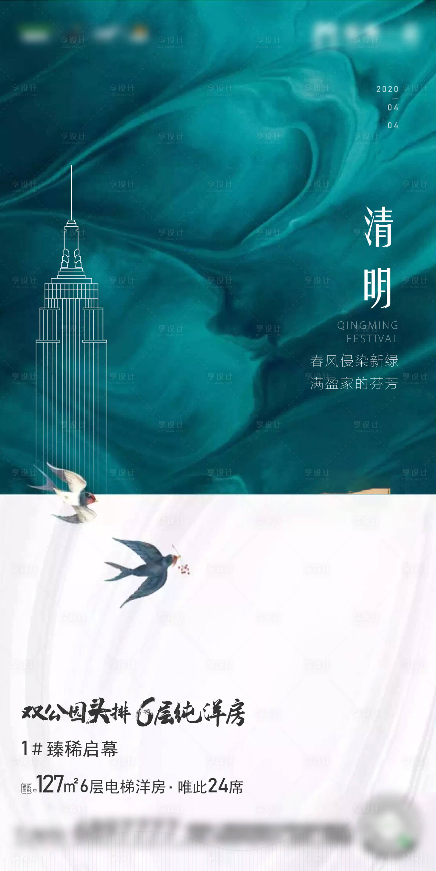 源文件下載【享設計】搜索編號：81190002368893135【清明刷屏海報】