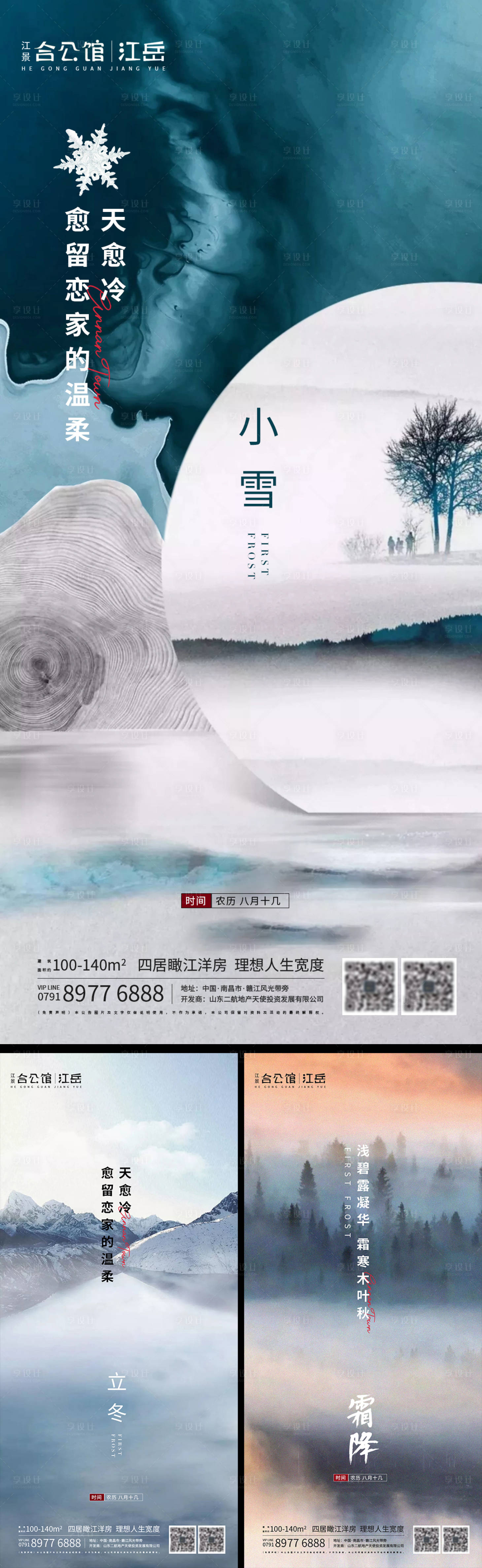 源文件下载【地产二十四节气海报】编号：94990002398628746