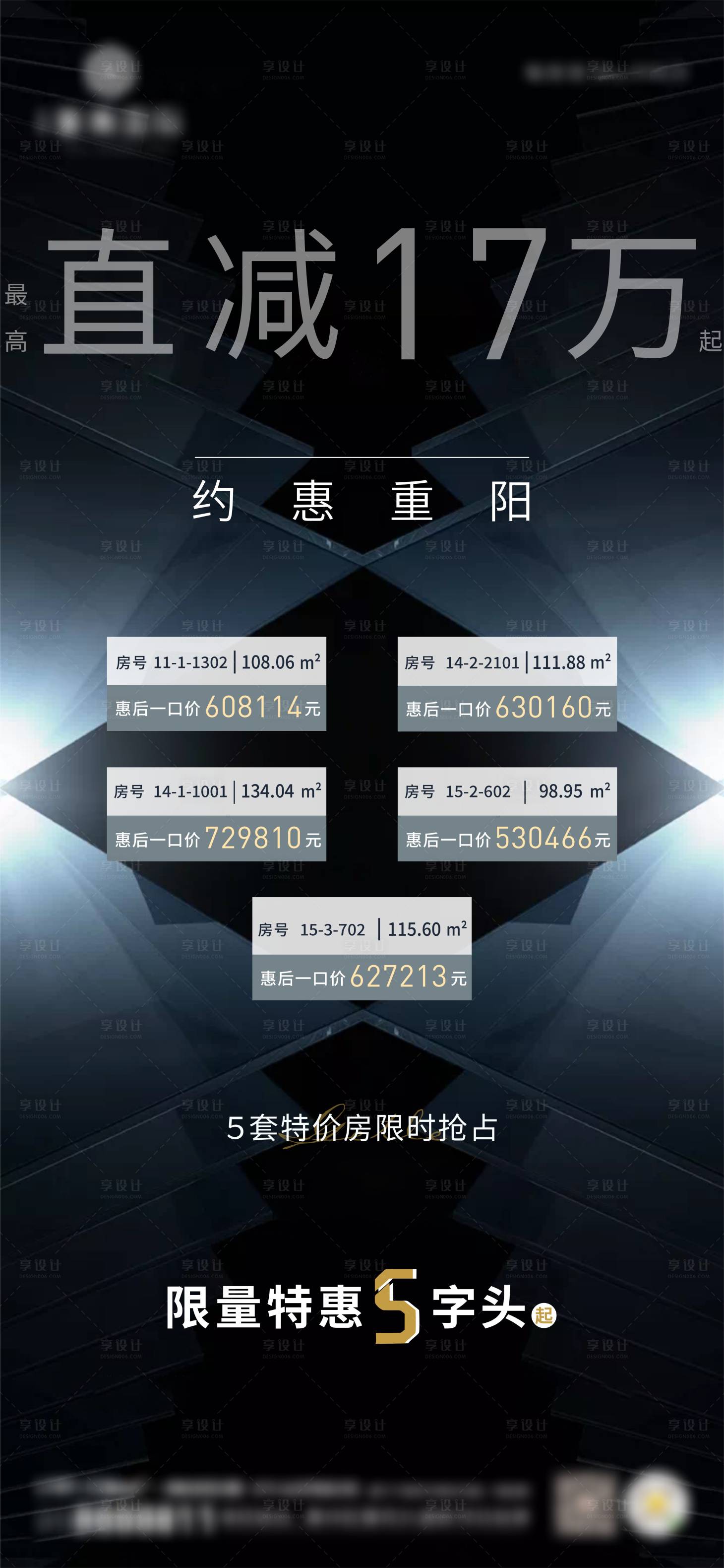 源文件下載【享設(shè)計】搜索編號：25420002347591517【地產(chǎn)重陽特價房源海報】