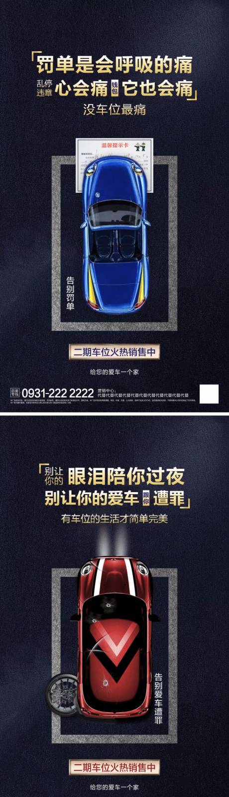 源文件下载【地产车位系列海报】编号：97720002242846548