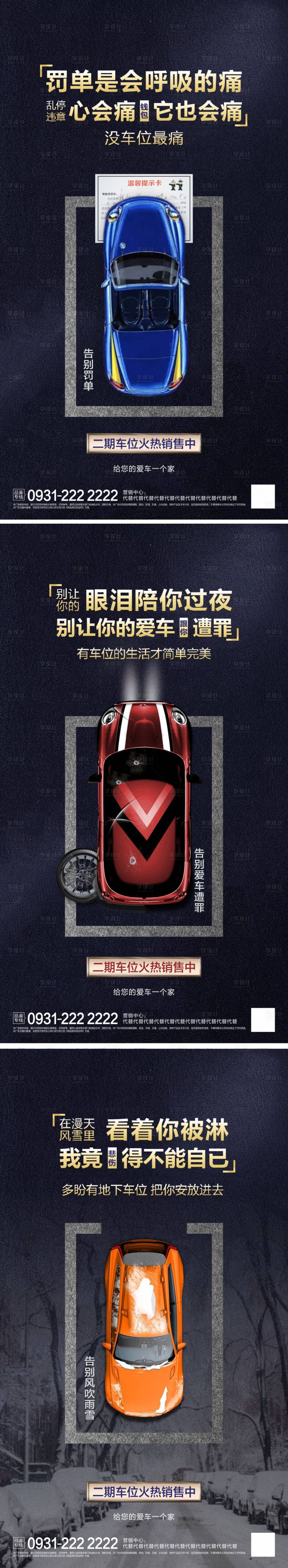 源文件下載【享設計】搜索編號：97720002242846548【地產車位系列海報】