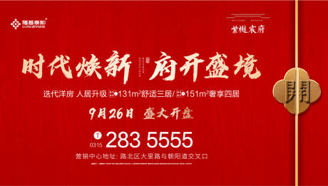 源文件下载【享设计】搜索编号：50290002404571357【开盘户外主画面】