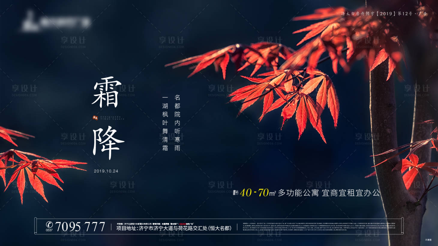 源文件下载【地产霜降节气海报展板】编号：14440002159605976