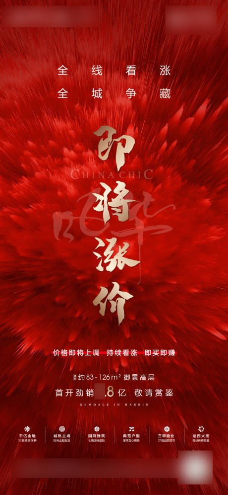 源文件下載【紅色地產熱銷勁銷漲價雙十一 】編號：69300002387437919