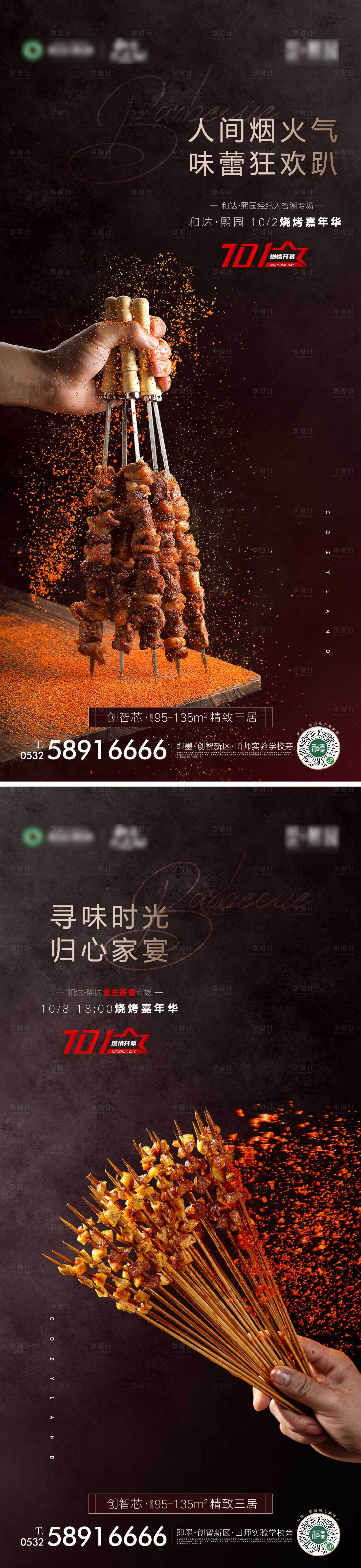 源文件下載【享設(shè)計(jì)】搜索編號(hào)：43620002178368609【房地產(chǎn)燒烤節(jié)活動(dòng)海報(bào)】