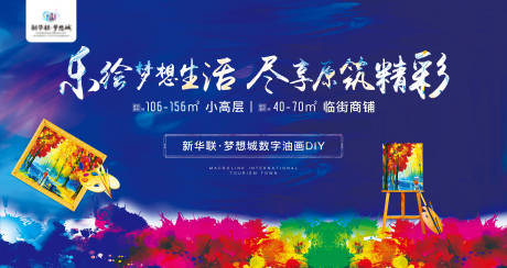 源文件下载【地产油画活动展板】编号：18190002342952433