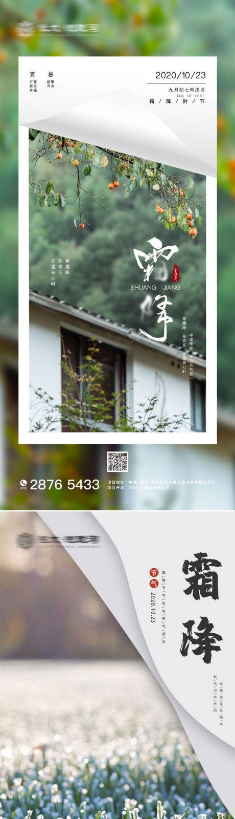 源文件下載【享設計】搜索編號：68490002296157340【創意霜降簡約海報】
