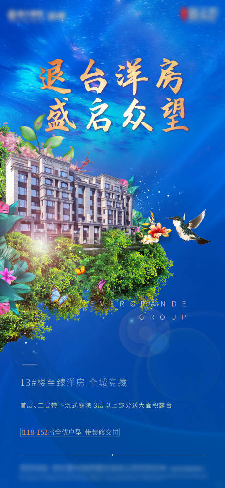 源文件下载【地产退台洋房花园加推刷屏】编号：32440002160328032