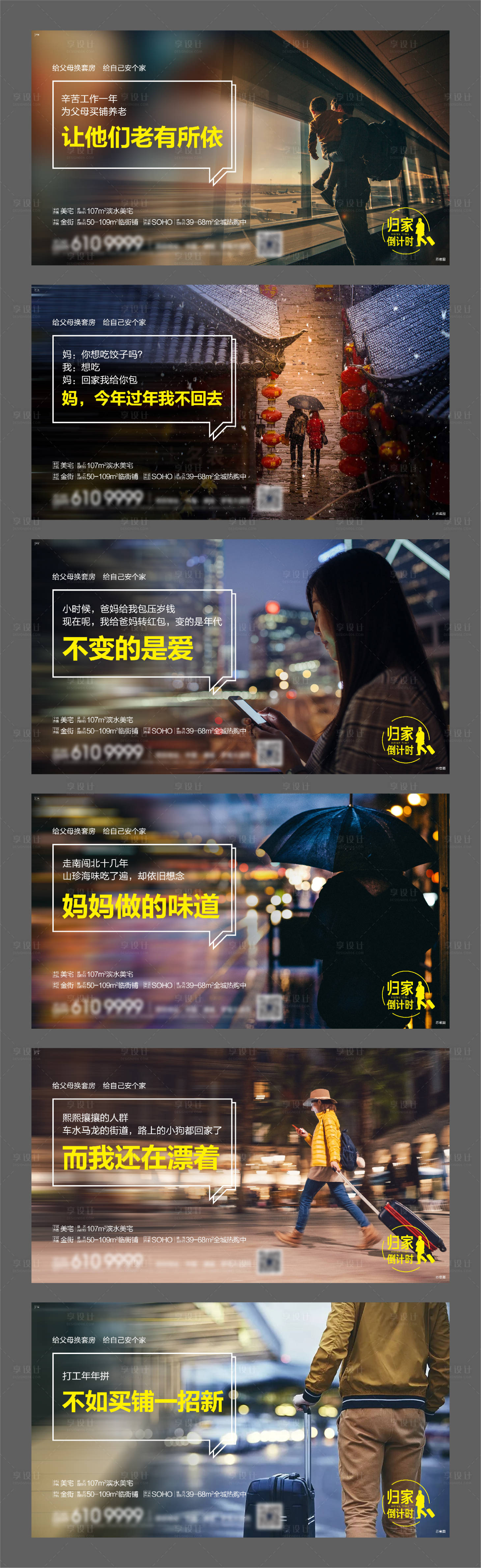 源文件下载【享设计】搜索编号：56830002228597152【地产返乡置业房系列单图海报】