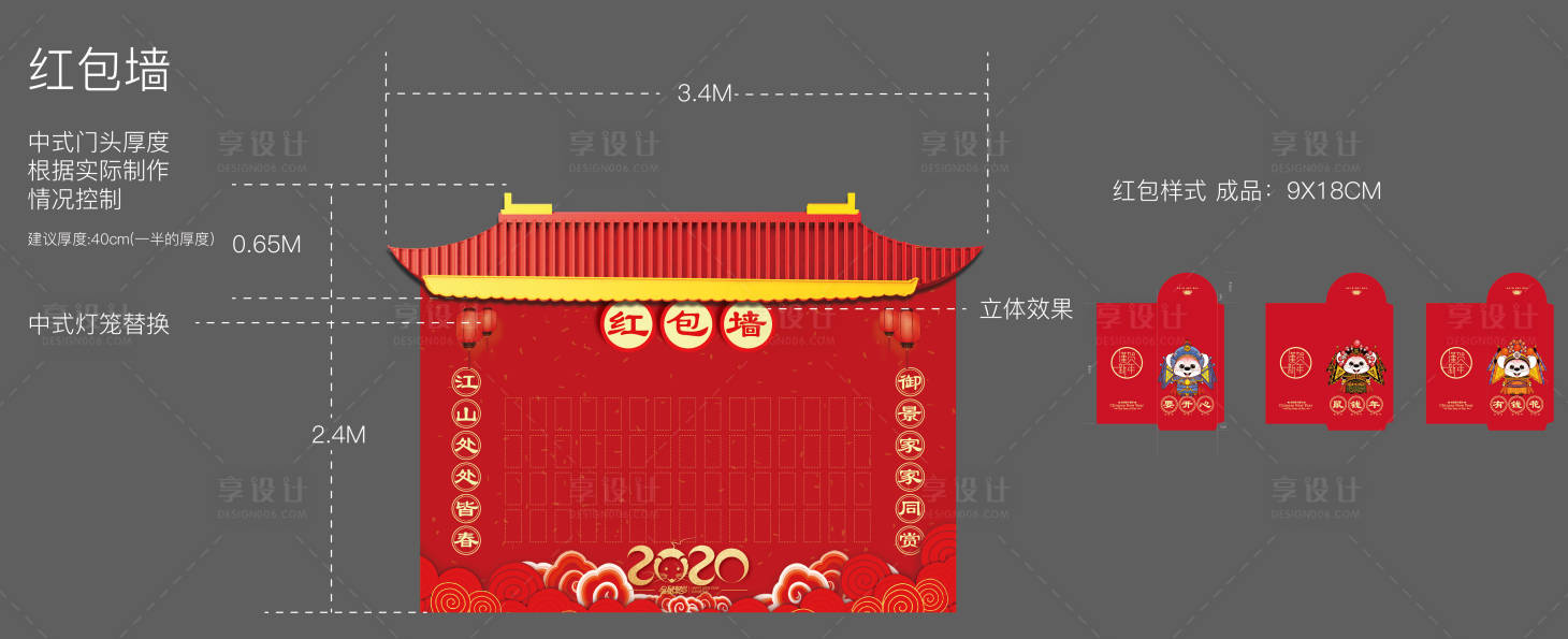 源文件下載【享設計】搜索編號：65880002156217071【中式地產紅包墻活動展板】