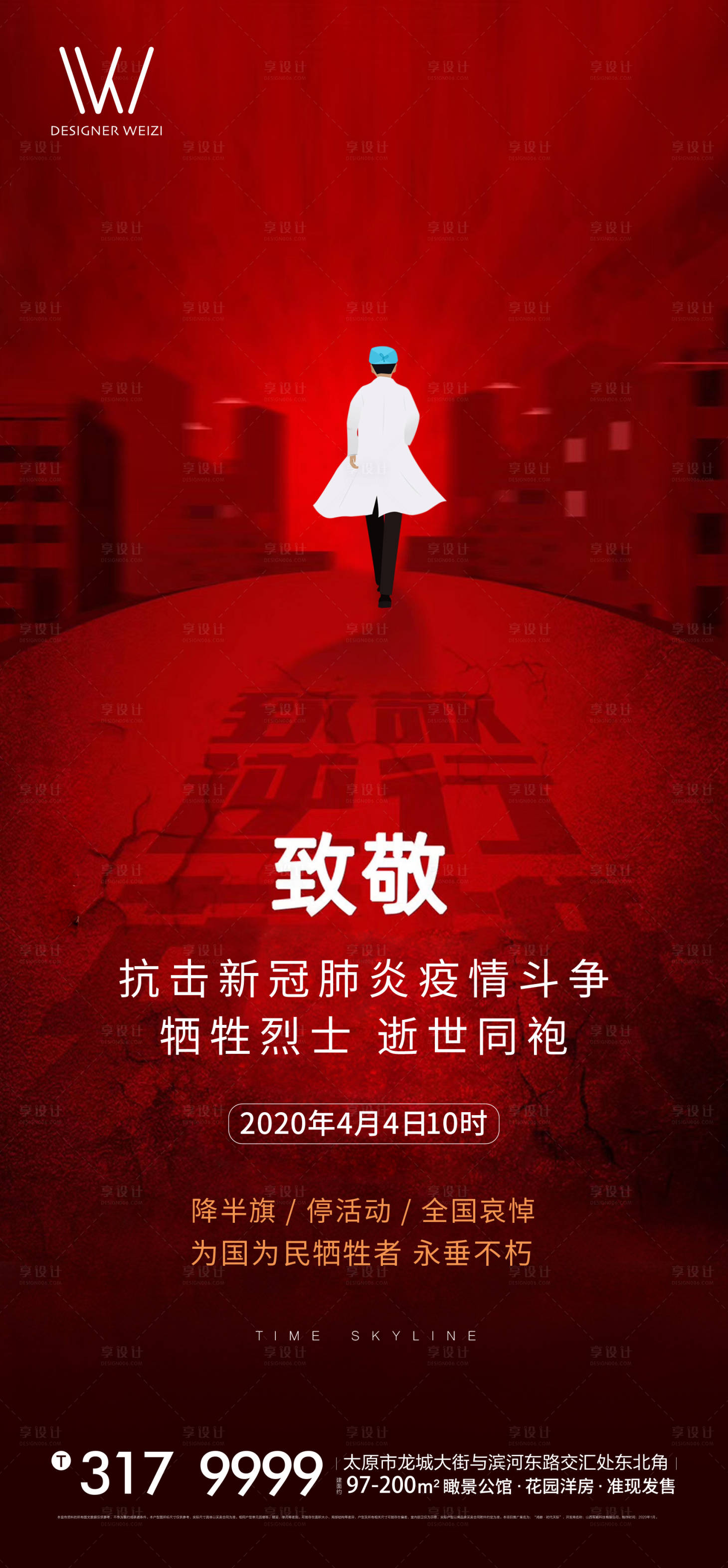 源文件下載【享設計】搜索編號：93670002394115609【致敬 紀念日】