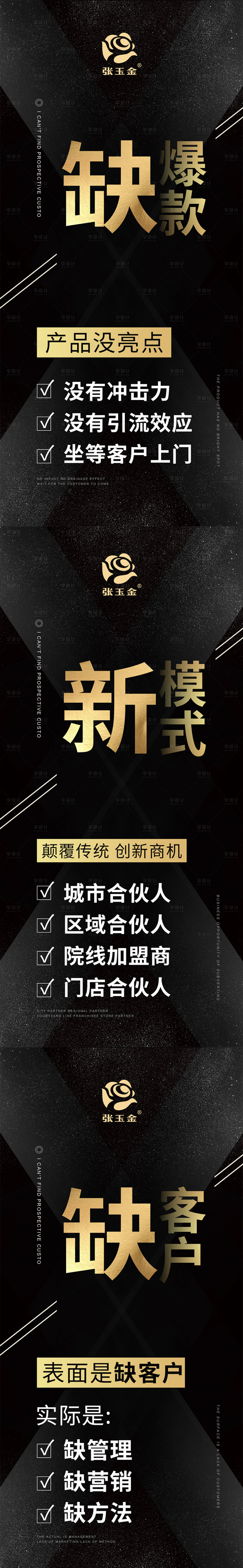 源文件下载【微商招商黑金大字报海报】编号：65390002175495596