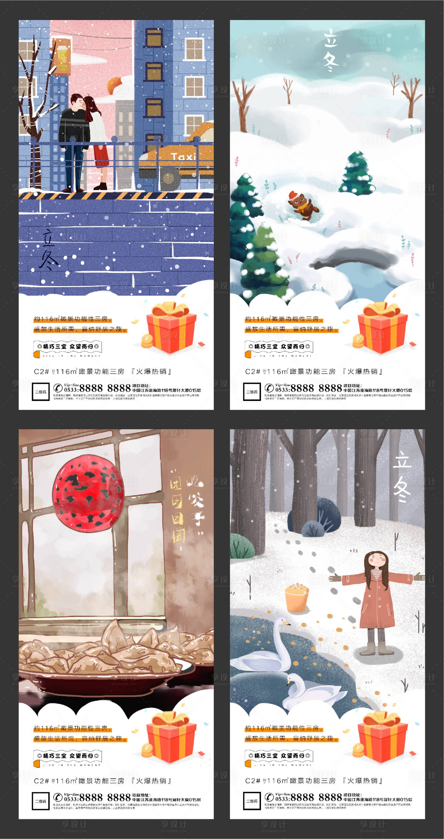 源文件下载【地产立冬插画微信H5刷屏】编号：73580002429799487