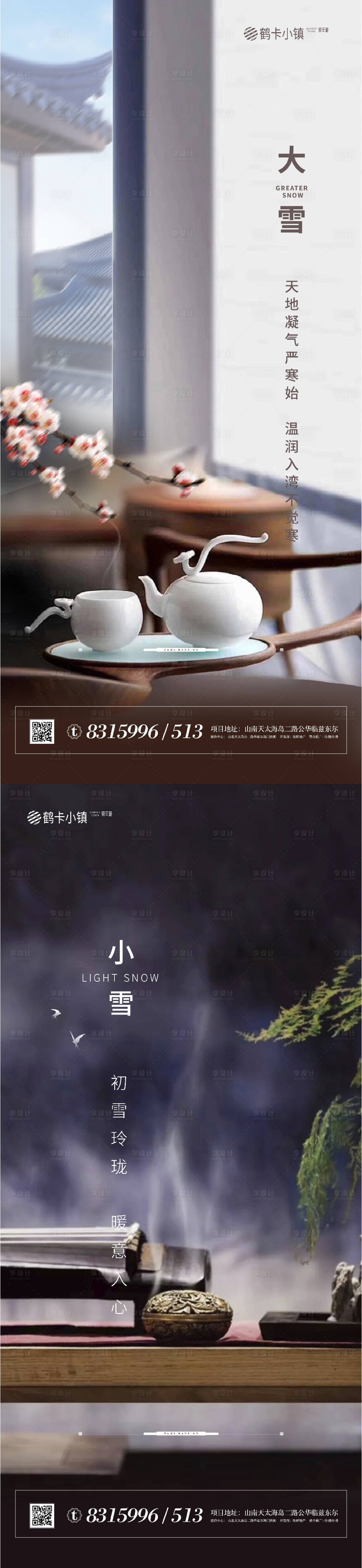 源文件下载【冬季大雪小雪海报】编号：78060002239606468